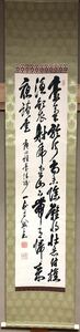 漢詩 三行書　武士　江戸後期～幕末 / 墨跡 掛軸　書道