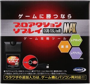 【中古】 プロアクションリプレイMAX (DS/DS Lite用)