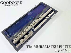 The MURAMATSU FLUTE ムラマツ リングキー フルート●R121473