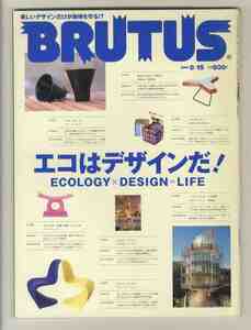 【e1999】03.8.15 ブルータス BRUTUS №530／エコはデザインだ！、...