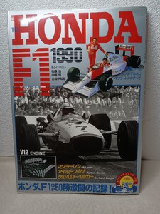 THE　HONDA　F1 1990 ＧＰ50勝激闘の記録　付録ステッカー　