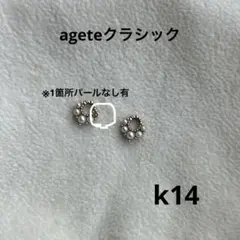 ageteクラシック ピアスチャーム