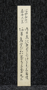 短冊ー1775 　横山丸三　はやおきは　江戸後期の幕臣　神道家　淘宮術の祖【真作】