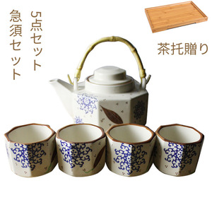 茶器 セット 急須セット お茶セット 和風 湯呑み 茶道具 磁器　茶托付き 茶器揃 ギフト・人気のプレゼント・贈りものお礼 来客 5点セット