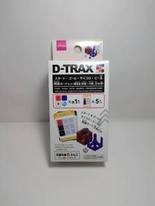 ◆ダイソーD-TRAX　スタート・ゴール・サイコロ・ビー玉・問題カードセット　未使用　知育玩具