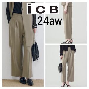 24aw 新品同様■ICB■ウール2WAY ストレッチ ワイド ストレートパンツ 2 S フォーン カーキベージュ ベルト センタープレス 定価25,960円