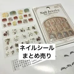 【即購入◎まとめ割◎】ネイルシール　まとめ売り MEDE19Fなど