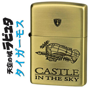 zippo(ジッポーライター)スタジオジブリ ジッポー 天空の城ラピュタ　タイガーモス2　 NZ-01/46【ネコポス対応】