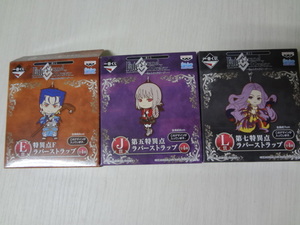 (SEH0212) 一番くじ Fate/Grand Order きゅんキャラオーダー　E賞・J賞・L賞　ラバーストラップ　3個セット