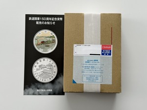 【現金書留送料無料・新品未使用】鉄道開業150周年記念千円銀貨幣『未開封品』　リーフレット付き