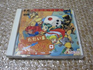 ただいま勇者募集中（ＰCエンジン SUPER CD-ROM2）