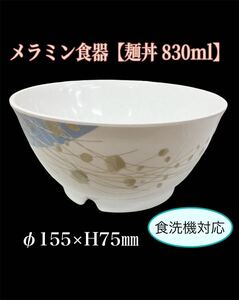 堀13) メラミン食器 麺丼 40個セット 830ml スリーライン G-420 どんぶり 業務用 和食器 食堂 飲食店 施設 レストラン 中古品 (240910)