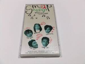 SMAP セロリ CDシングル　読み込み動作問題なし 1997年発売