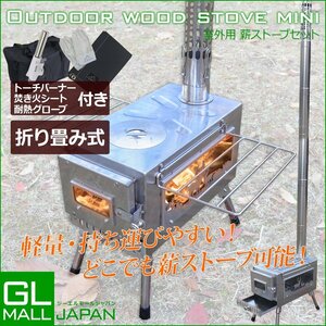 売り出し　薪ストーブ セット コンロ ストーブ 薪 焚き火台 キャンプ 煙突 折りたたみ 屋外 料理 焚火 キャンプ アウトドアストーブ