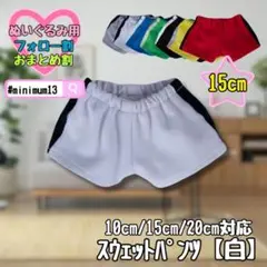 白 15cm ぬい服 ぬい靴 すのチル スウェット タイ 韓国 中国 海外