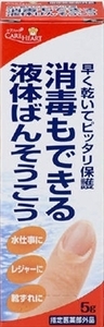 まとめ得 ケアハート 消毒もできる液体ばんそうこう ５ｇ 玉川衛材 包帯・ガーゼ x [5個] /h