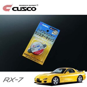 CUSCO クスコ ハイプレッシャーラジエーターキャップ Aタイプ RX-7 FD3S 1991/02～2002/08 FR