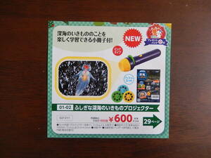 〇21211ふしぎな深海のいきものプロジェクター★深海の不思議な生き物を壁に映しだそう！★ビッグタイプ★知育玩具★伝承玩具○