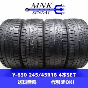 Y-630(送料無料/代引きOK)ランクE 中古 希少サイズ 245/45R18 PIRELLI アイスアシンメトリコ 2019年 6.5～7.5分山 スタッドレス 4本SET