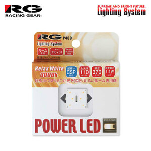 RG CSP LED T10×31 3000K リラックスホワイト ルームランプ(フロント/センター)用 インプレッサ GV系 H22.7～H26.8 WRX STI 4ドア セダン