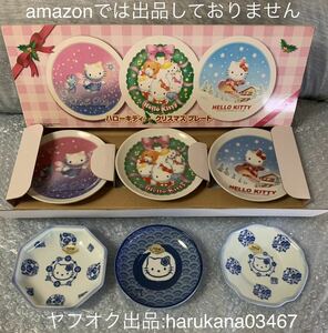 未使用 当時物　Hello Kitty ハローキティ　 有田焼 和柄 小皿 豆皿 3種類 1997年 ＆ 小僧寿司 クリスマス プレート 2003年 サンリオ 食器