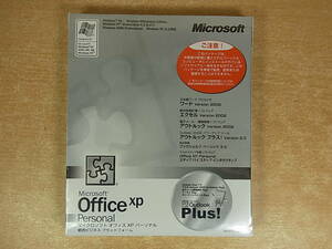 ◎H/831●【未使用品】マイクロソフト Microsoft☆Office XP Personal☆CD-ROMメディア