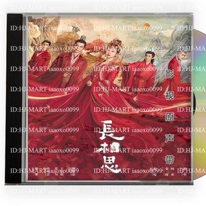 *日本語無し*超人気中国ドラマ『長相思』OST 1CD 15曲 *中国盤新品限定* ヤン・ズー