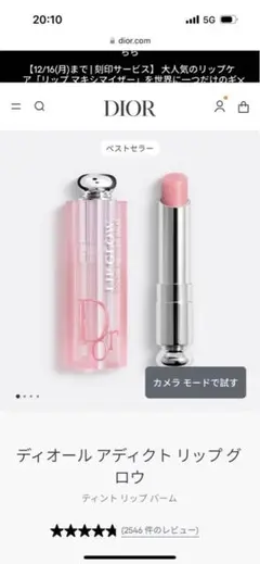 DIOR ディオール アディクト リップ グロウ 3.2g