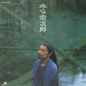 宗次郎 / 水心 / 1993.09.22 / POLYDOR / POCH-1268