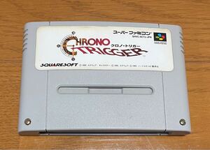 クロノトリガー　Chrono Trigger スーパーファミコン SFC 動作確認済　スクエア　エニックス　RPG 鳥山明　坂口博信 堀井雄二　同梱可能