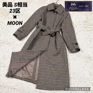 【美品】23区MOON ツイード ロングコート　千鳥　比翼ボタン　S〜M相当