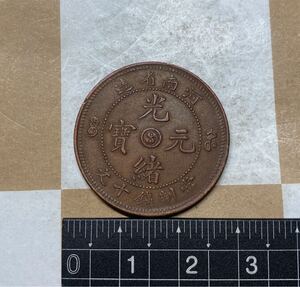 光緒元寶　河南省十文銅貨　 龍 中国古銭 硬貨 コイン コレクション 近代貨幣