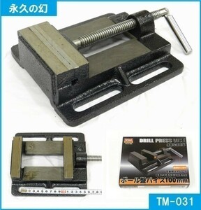 ボール盤バイス 100mm TM-031