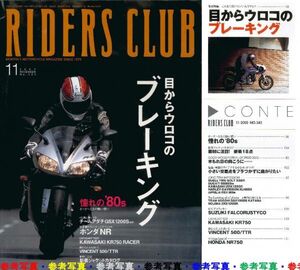 ライダースクラブ2002/11■目からウロコのブレーキング/憧れの