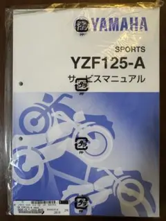 ★★【新品未使用】YAMAHA YZF-R125 (