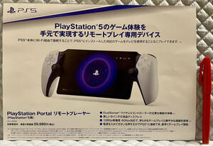 【非売品 店頭用A4POPのみ】《1点物》PlayStation Portal リモートプレーヤー【未使用品 告知 販促】プレイステーション ポータル PS 5