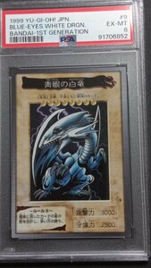 【PSA8】「青眼の白竜」BANDAI 遊戯王 バンダイ版 青眼の白龍 ブルーアイズ ホワイトドラゴン