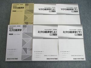 VK02-086 TAC 公務員講座 テキスト/講義ノート ミクロ経済学/マクロ経済学 2023年合格目標 未使用品 計6冊 75R4D