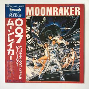 2517●John Barry Moonraker (Original Motion Picture Soundtrack) / FML 125 / 007 ムーンレイカー サントラ シャーリーバッシー