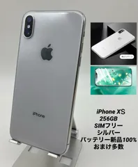 iPhone XS 256GB シルバー/大容量3200mAh新品バッテリー100%/シムフリー/新品おまけ付 XS-070