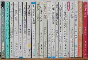 過去の技術や現在の知識などに関連した文庫本２１冊です。