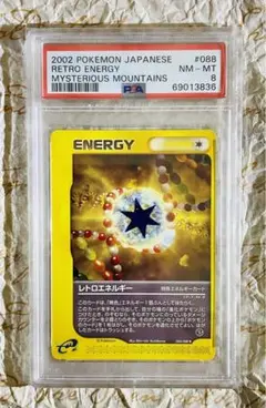 世界で2枚 2002 PSA 8 レトロエネルギー 珍ポケモンカード ポケカe