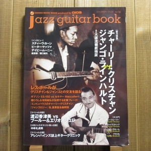 jazz guitar book「ジャズギター・ブック」Vol. 16 - チャーリークリスチャン vs ジャンゴラインハルト