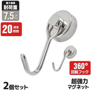 2個入り 磁石 メガリング 超強力マグネット フックタイプ 20ｍｍ 台所 洗面所 壁掛 収納 耐荷重7.5kg【クリックポスト送料無料】