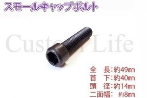 CL2467 六角穴付きボルト 小頭 小形 10×40/P1.5 キャップボルト CAP キャップスクリュー 定形外