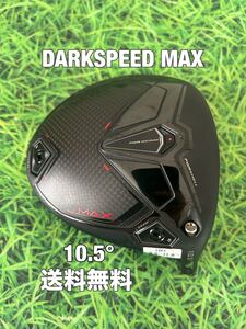 ☆送料無料☆COBRA(コブラ)DARK SPEED MAX ヘッドのみ☆ロフト：10.5°☆ダークスピード☆エアロジェット☆AEROJET☆