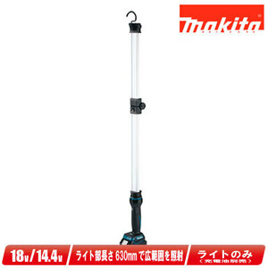 マキタ　14.4V・18V　充電式ワークライト　ML818（充電池・充電器別売）