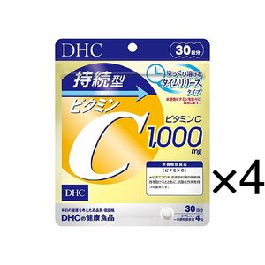 持続型ビタミンC 30日分×4袋セット DHC サプリメント 抗酸化作用 水溶性ビタミン