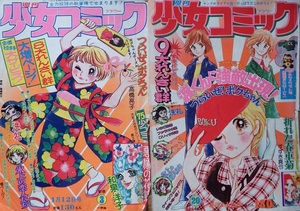 昭和レトロ◇高橋亮子さん「つらいぜボクちゃん」の少女マンガ雑誌表紙の切り抜きセット　貴重なお品です