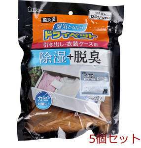 除湿 備長炭ドライペット 引き出し 衣装ケース用 ２５ｇ×１２枚入 5個セット